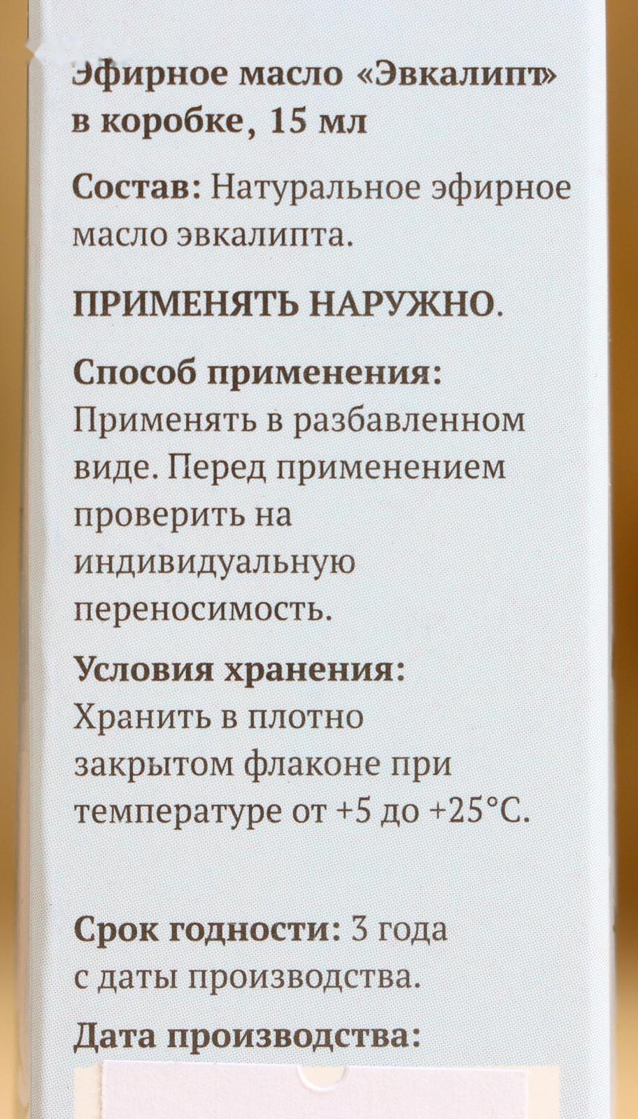 Эфирное масло 