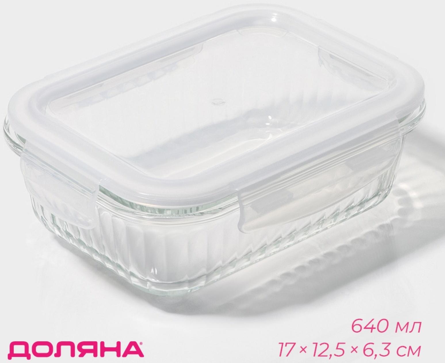Контейнер из жаропрочного стекла Доляна «Данте», прямоугольный, 640 мл, 17×12,5×6,3 см