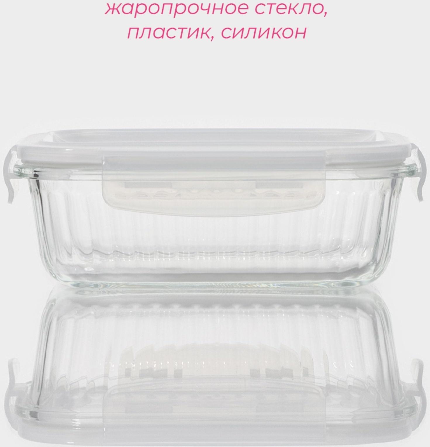 Контейнер из жаропрочного стекла Доляна «Данте», прямоугольный, 640 мл, 17×12,5×6,3 см