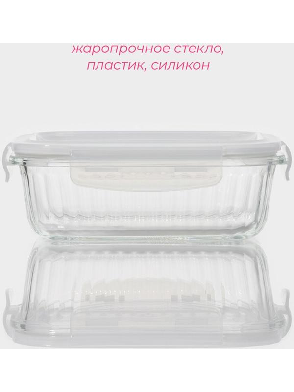 Контейнер из жаропрочного стекла Доляна «Данте», прямоугольный, 640 мл, 17×12,5×6,3 см