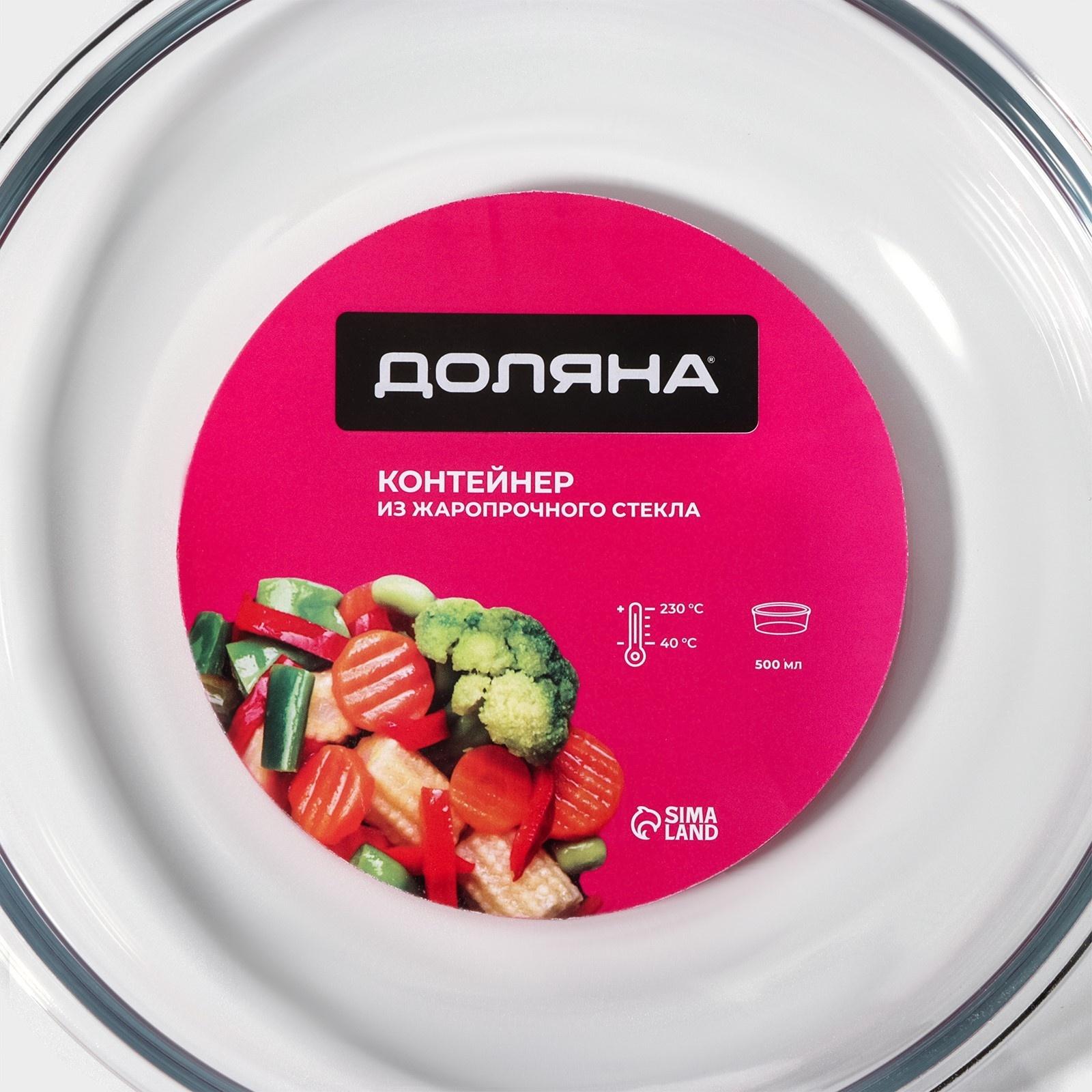 Контейнер из жаропрочного стекла Доляна, круглый, 500 мл, 19×8 см