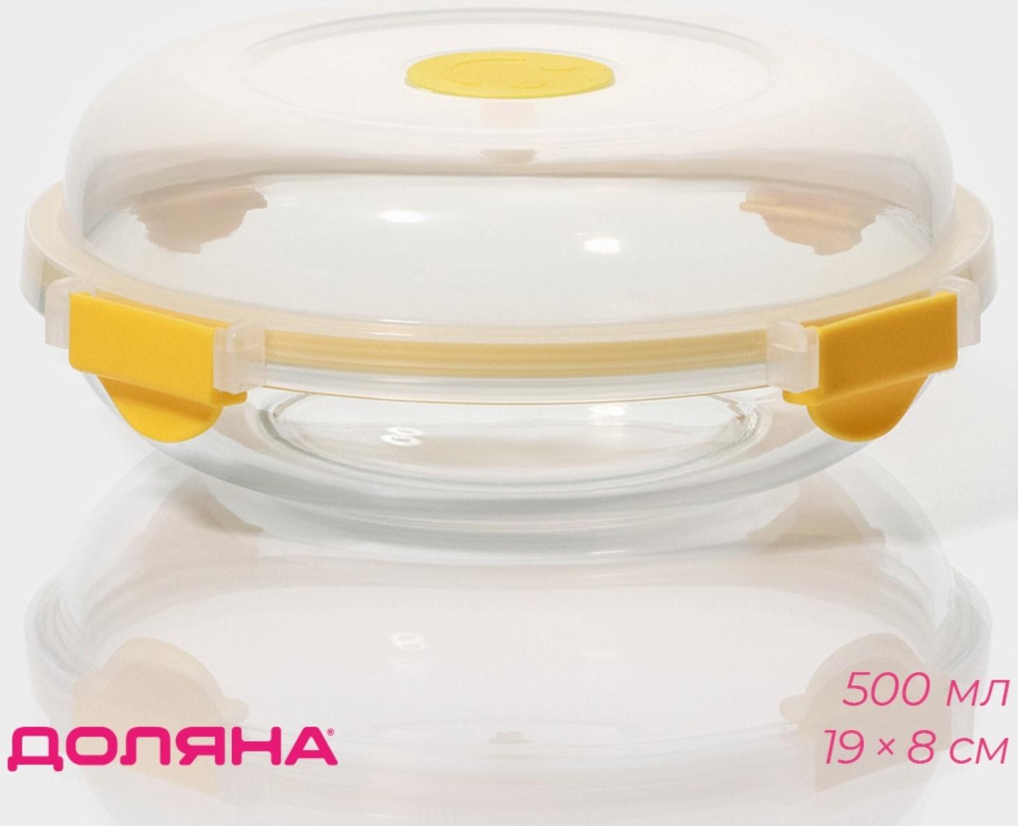 Контейнер из жаропрочного стекла Доляна, круглый, 500 мл, 19×8 см