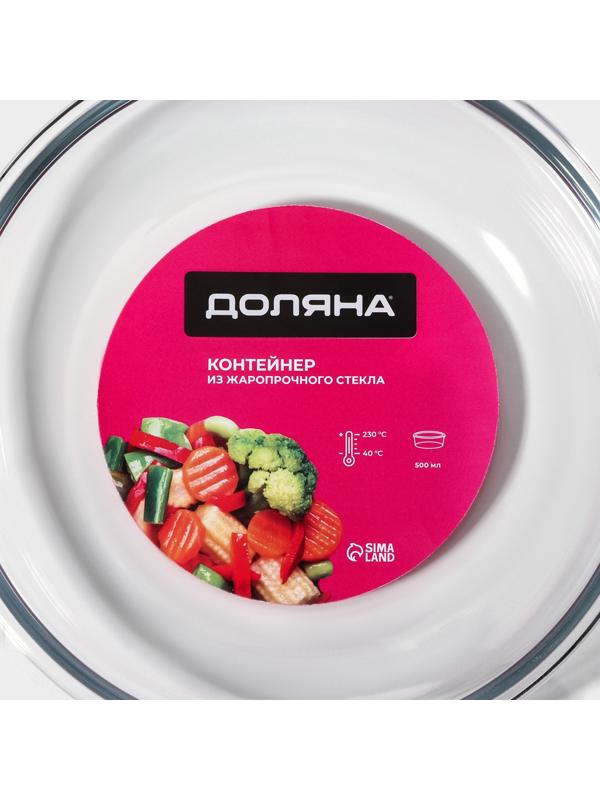Контейнер из жаропрочного стекла Доляна, круглый, 500 мл, 19×8 см