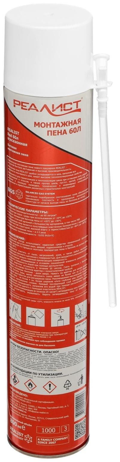 Пена монтажная REALIST PRO Red, адаптерная, всесезонная, 800 мл