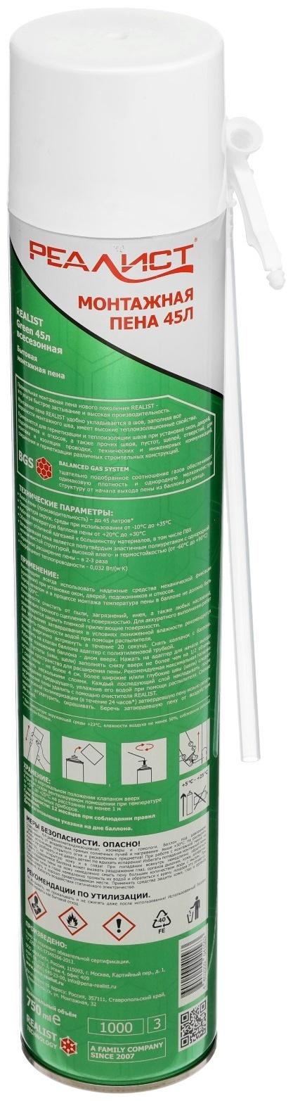 Пена монтажная REALIST PRO Green, адаптерная, всесезонная, 750 мл