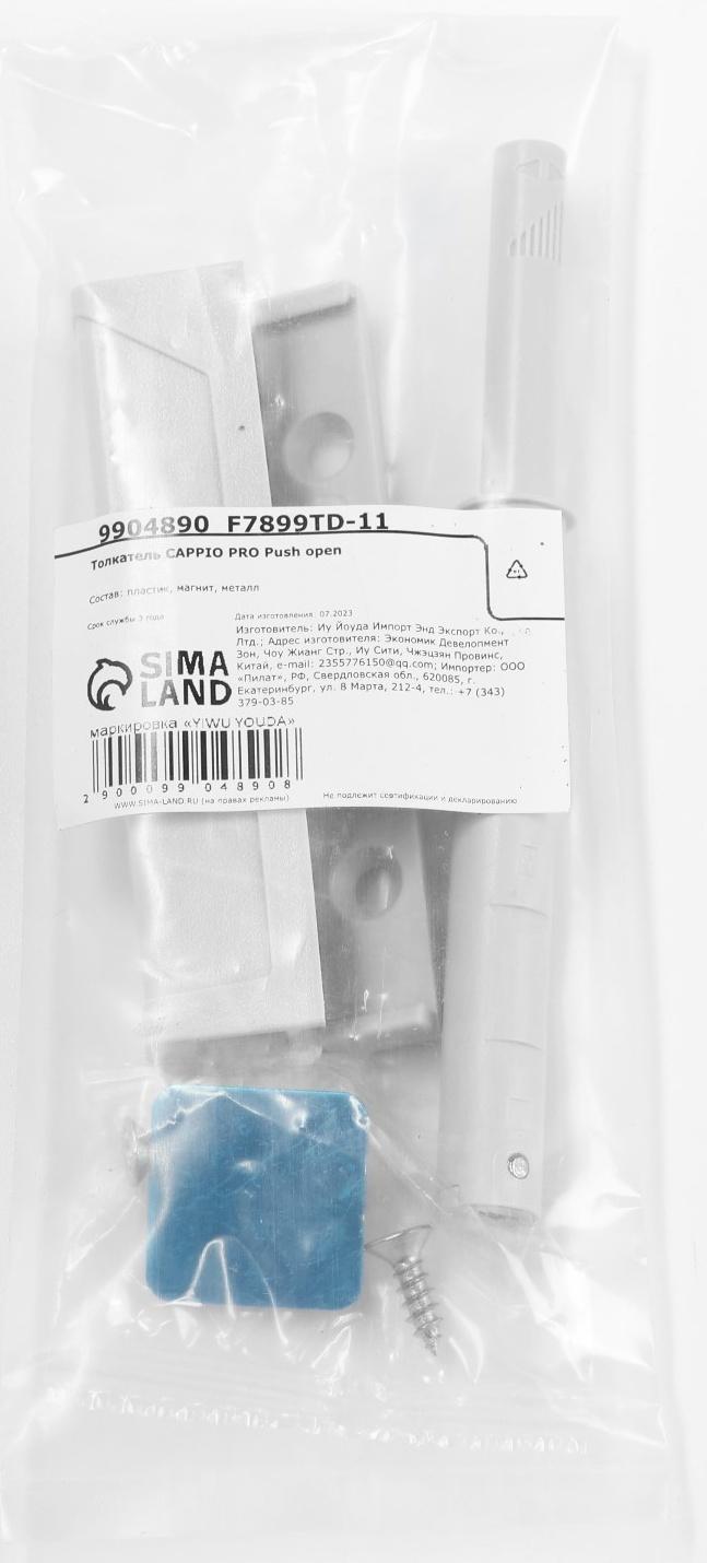 Толкатель CAPPIO PRO Push to open