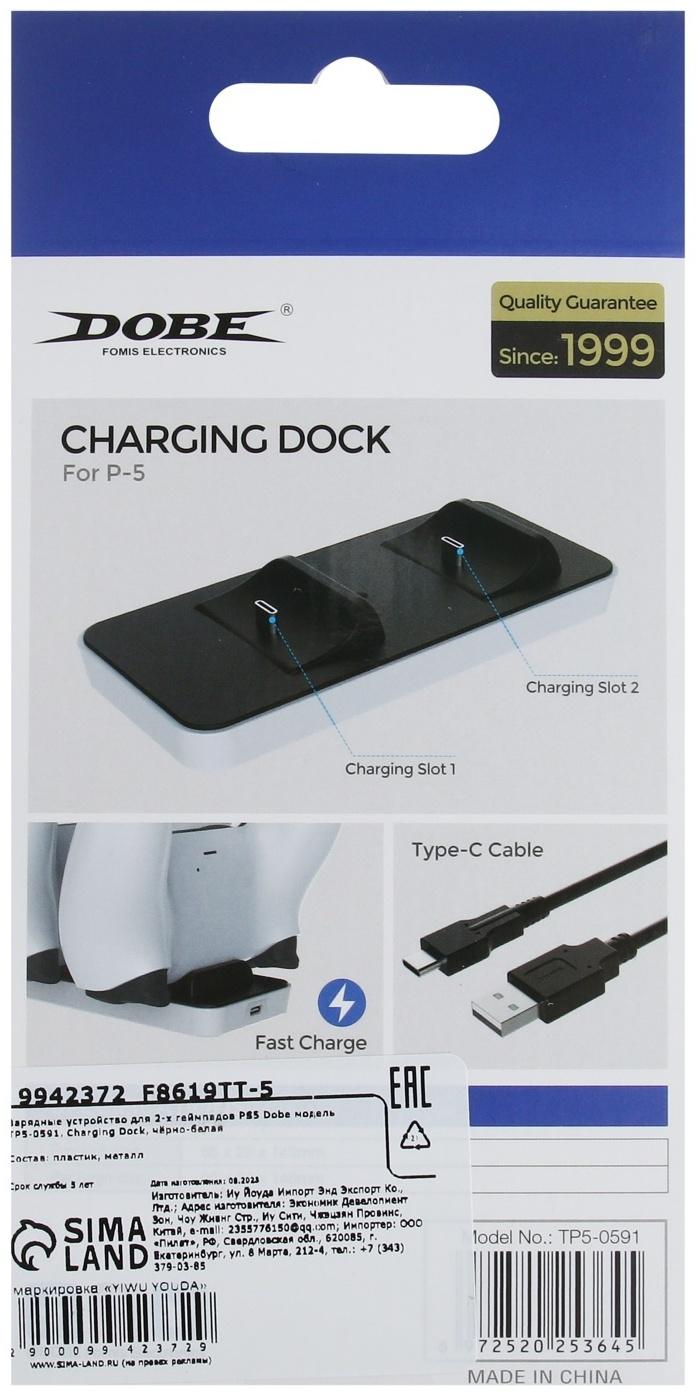 Зарядная станция для 2-x геймпадов PS5 Dobe TP5-0591, Charging Dock, чёрно-белая