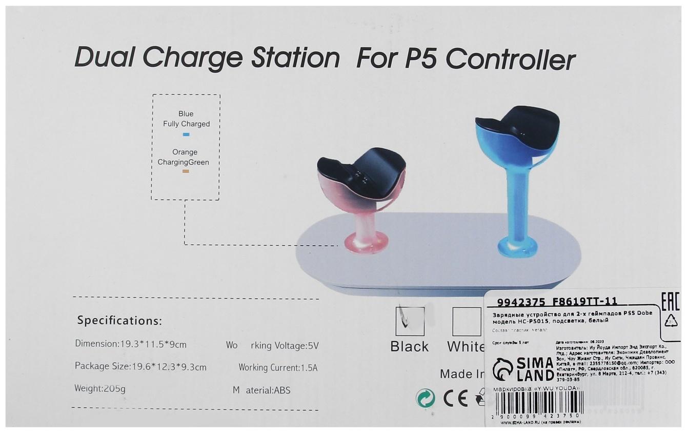 Зарядная станция для 2-х геймпадов PS5 Dobe HC-Р5015, подсветка, белый