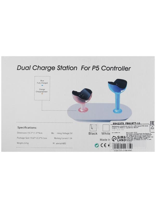 Зарядная станция для 2-х геймпадов PS5 Dobe HC-Р5015, подсветка, белый