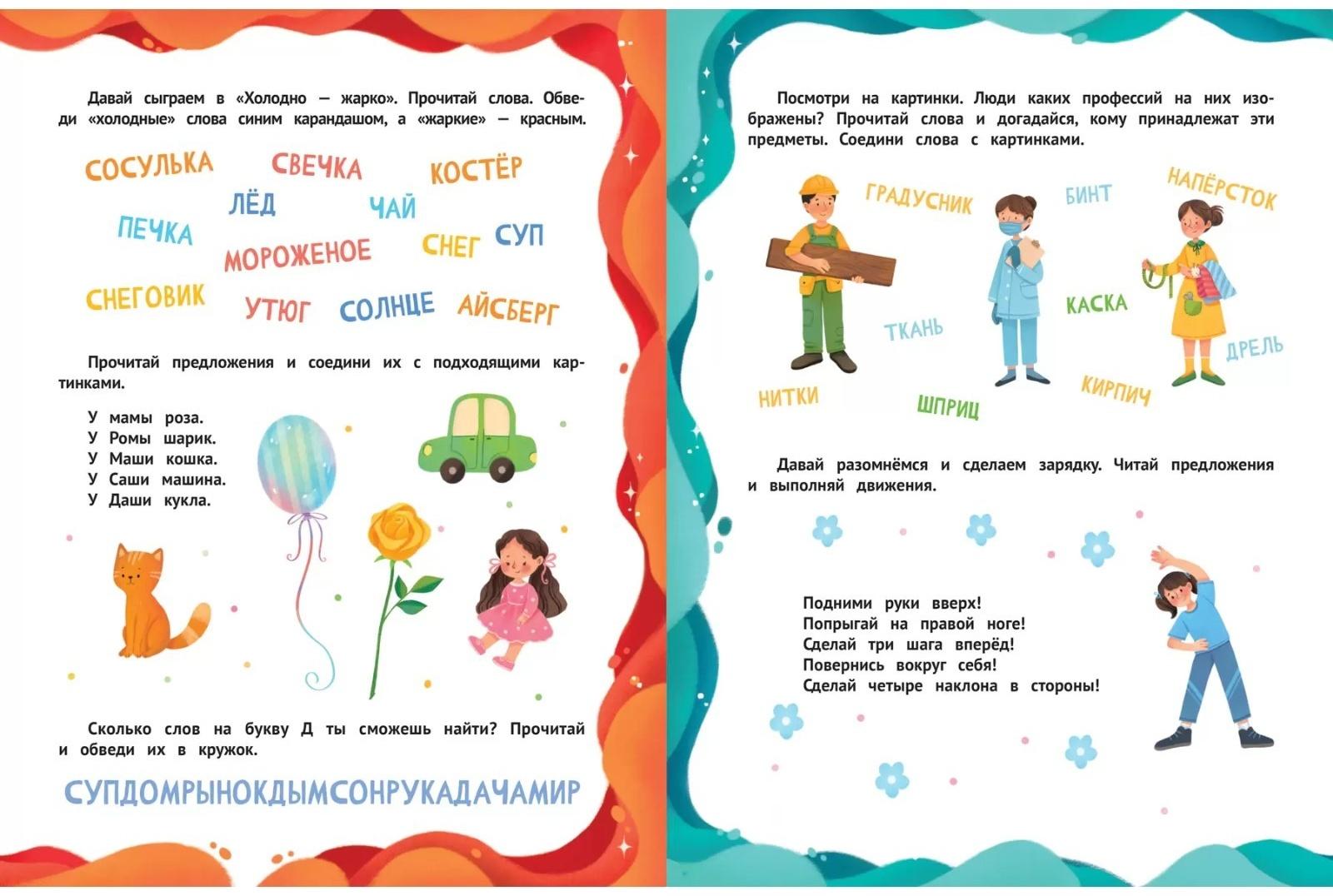 Слова и предложения, авт. Клепарская 978-5-222-39415-1