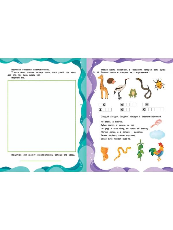 Слова и предложения, авт. Клепарская 978-5-222-39415-1