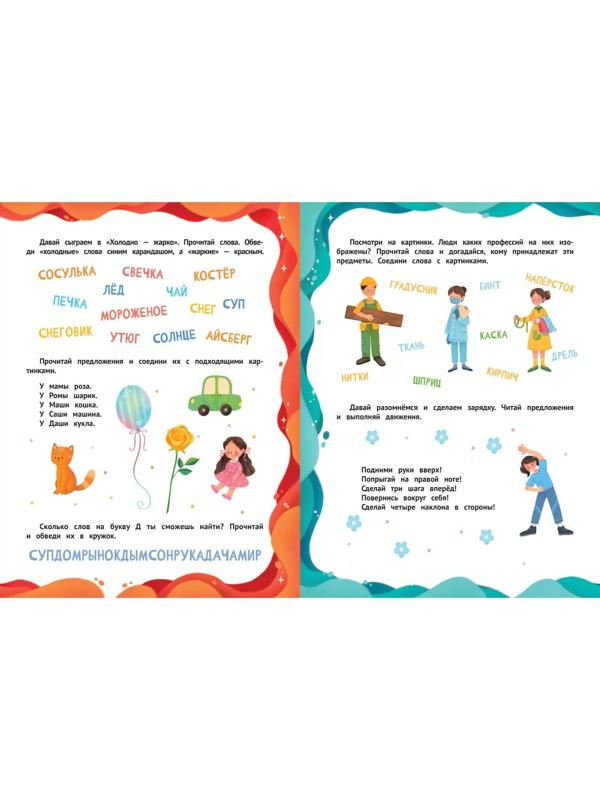 Слова и предложения, авт. Клепарская 978-5-222-39415-1