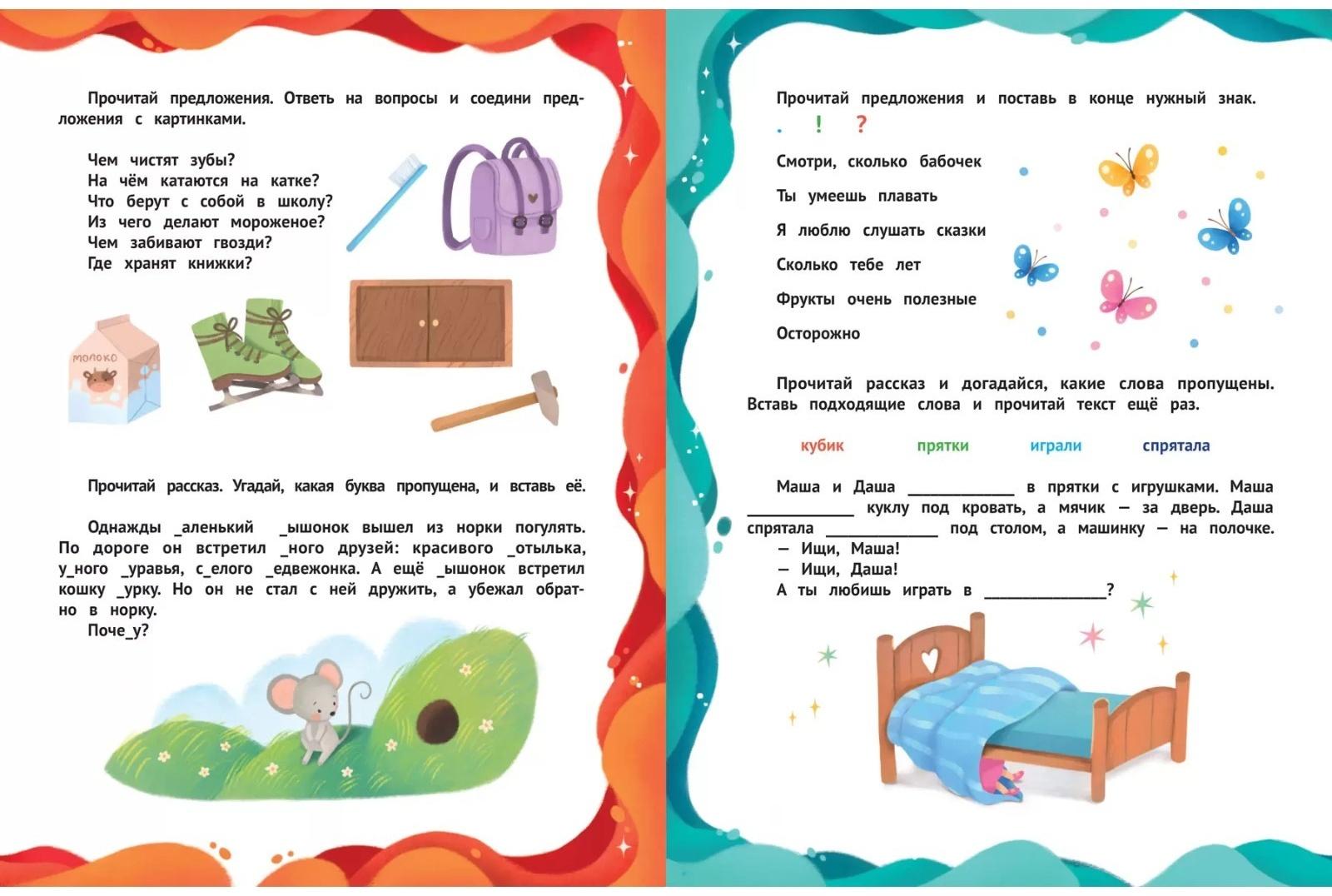 Предложения и тексты, авт. Клепарская 978-5-222-39416-8