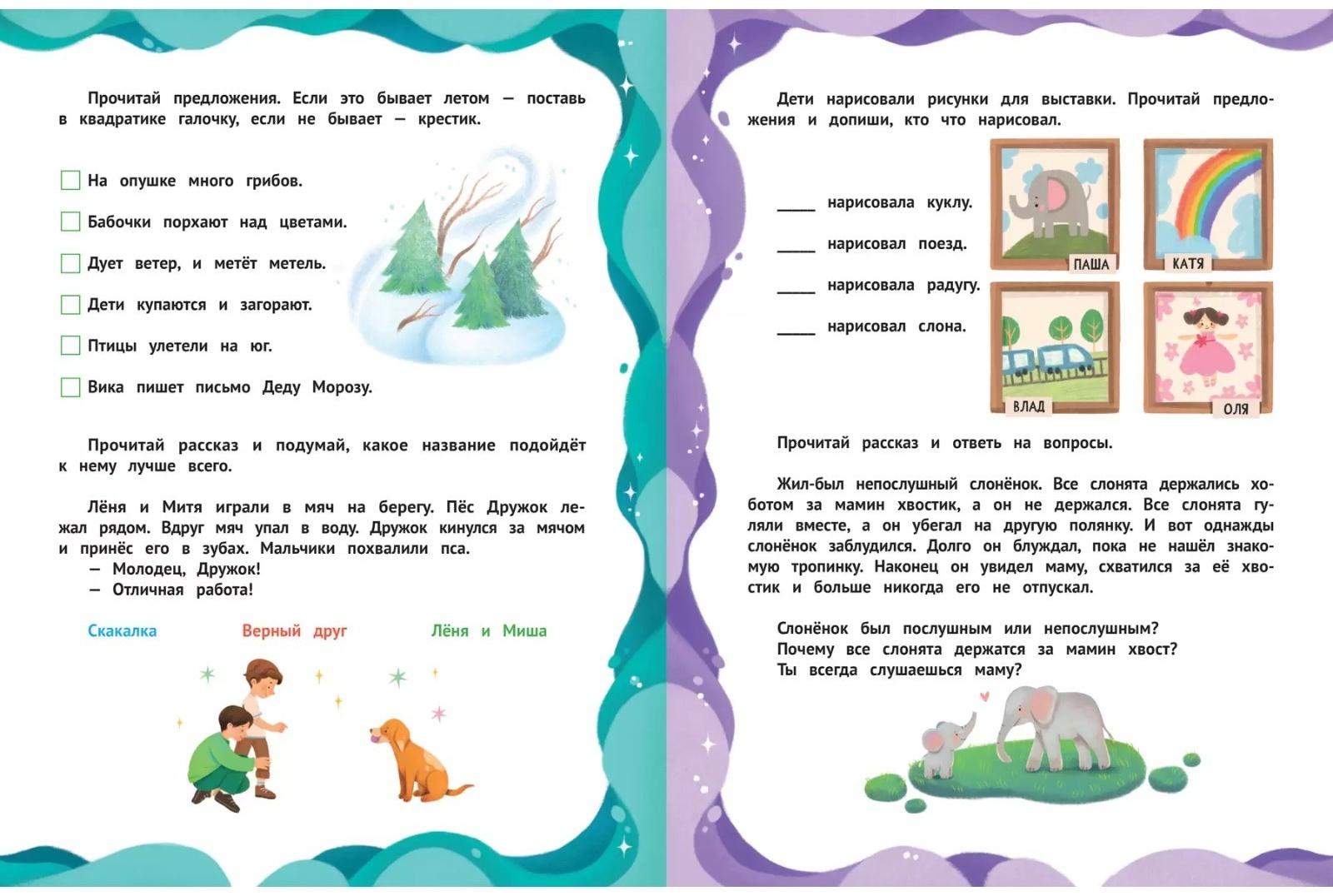 Предложения и тексты, авт. Клепарская 978-5-222-39416-8