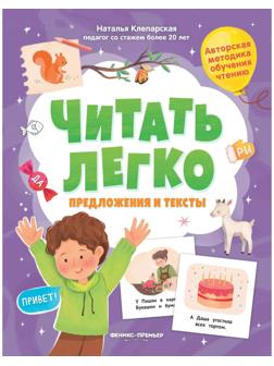 Предложения и тексты, авт. Клепарская 978-5-222-39416-8