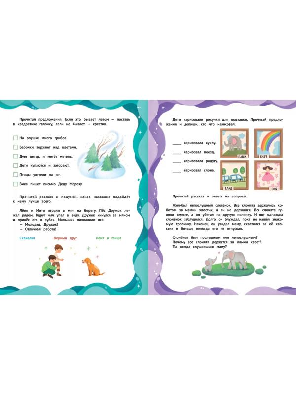 Предложения и тексты, авт. Клепарская 978-5-222-39416-8