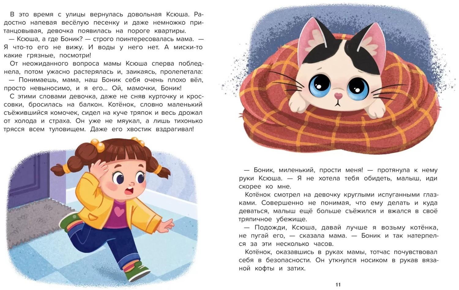 Мои новые обязанности, авт. Доманская 978-5-222-38714-6