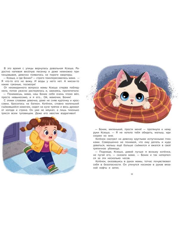 Мои новые обязанности, авт. Доманская 978-5-222-38714-6