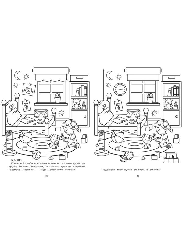 Мои новые обязанности, авт. Доманская 978-5-222-38714-6