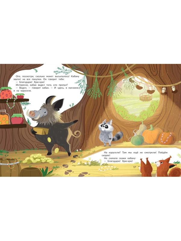 Кто пропал в лесу?, авт. Тараненко М.В. 978-5-222-39503-5