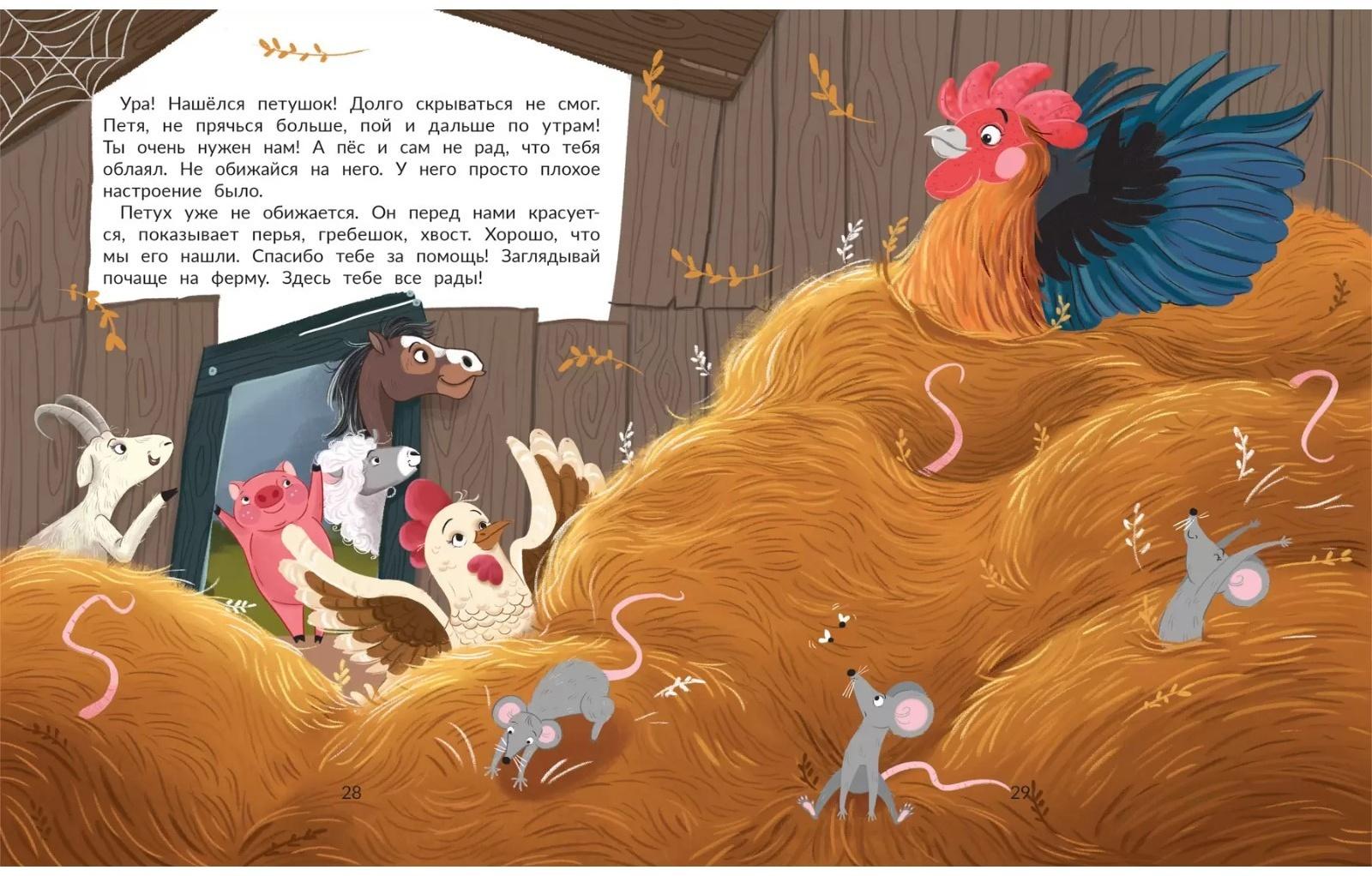 Кто пропал на ферме?, авт. Тараненко М.В. 978-5-222-39504-2