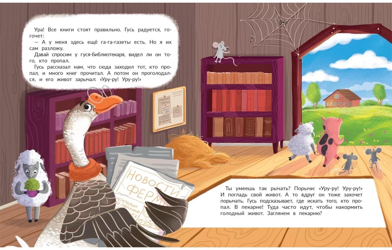 Кто пропал на ферме?, авт. Тараненко М.В. 978-5-222-39504-2