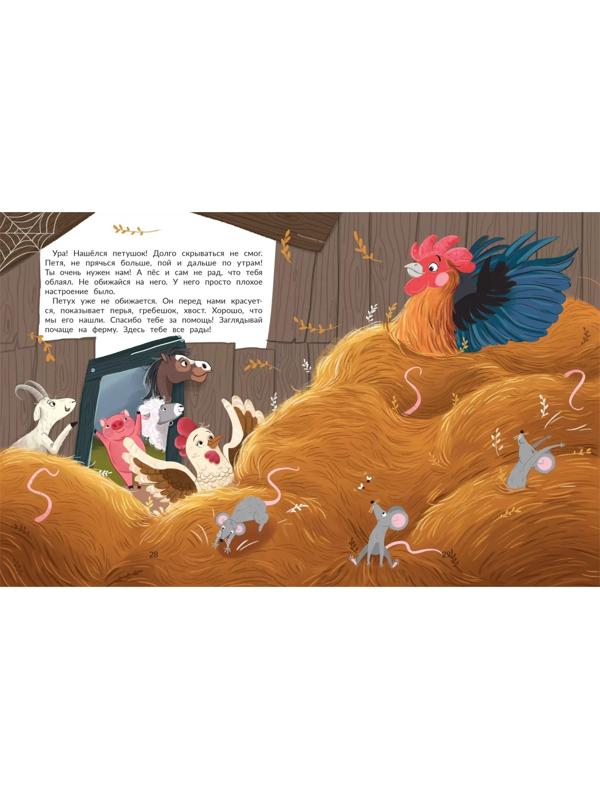 Кто пропал на ферме?, авт. Тараненко М.В. 978-5-222-39504-2