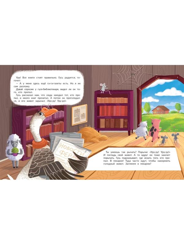 Кто пропал на ферме?, авт. Тараненко М.В. 978-5-222-39504-2