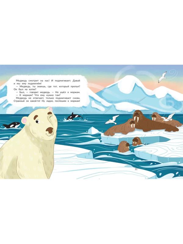 Кто пропал на Севере?, авт. Тараненко М.В. 978-5-222-38460-2