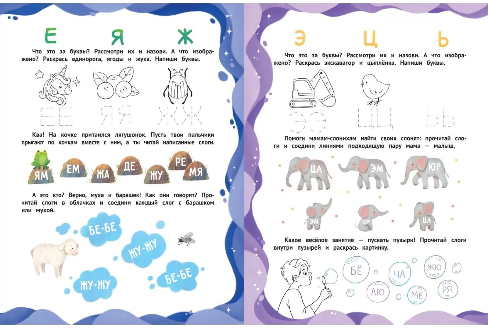 Буквы и слоги, авт. Клепарская 978-5-222-39413-7