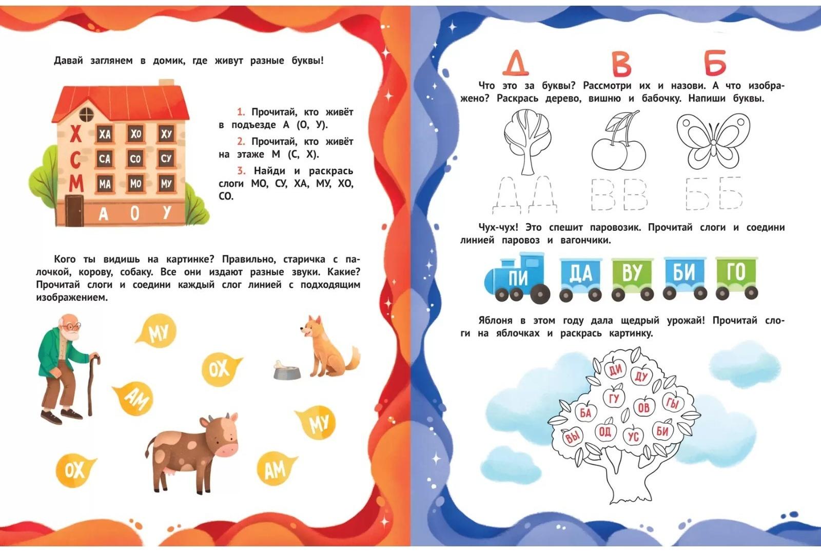 Буквы и слоги, авт. Клепарская 978-5-222-39413-7