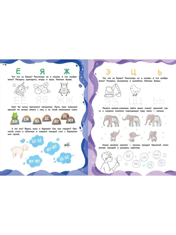 Буквы и слоги, авт. Клепарская 978-5-222-39413-7