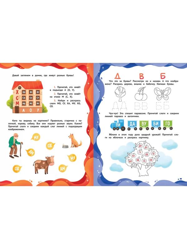 Буквы и слоги, авт. Клепарская 978-5-222-39413-7