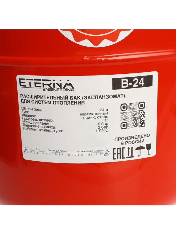 Бак расширительный ETERNA В-24, для систем отопления, вертикальный, оцинк. фланец, 24 л