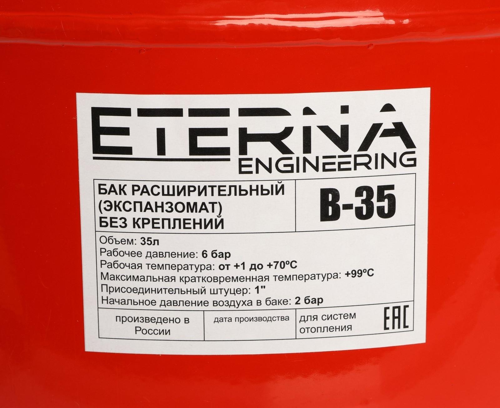 Бак расширительный ETERNA В-35, для систем отопления, вертикальный, оцинк. фланец, 35 л