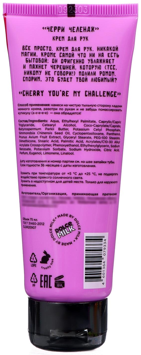 Крем для рук JUICY STARS черешня, 75 мл