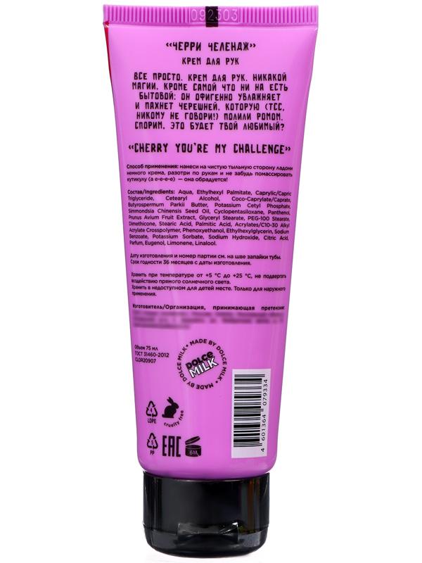 Крем для рук JUICY STARS черешня, 75 мл