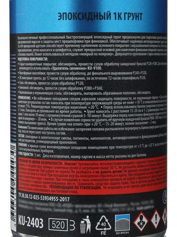 Эпоксидный грунт 1K KUDO для точечного ремонта, 520 мл KU-2403