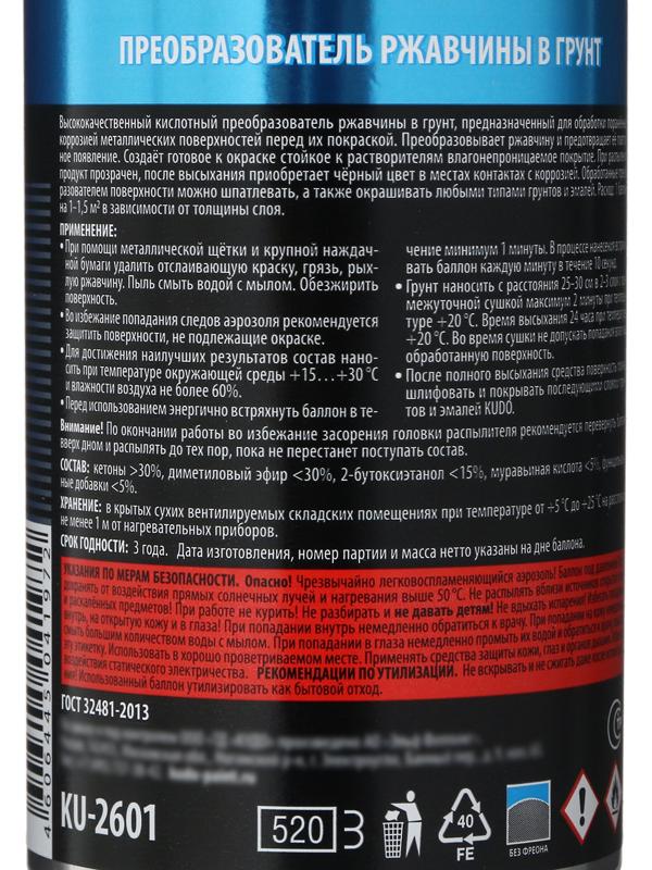 Преобразователь ржавчины в грунт KUDO, 520 мл KU-2601