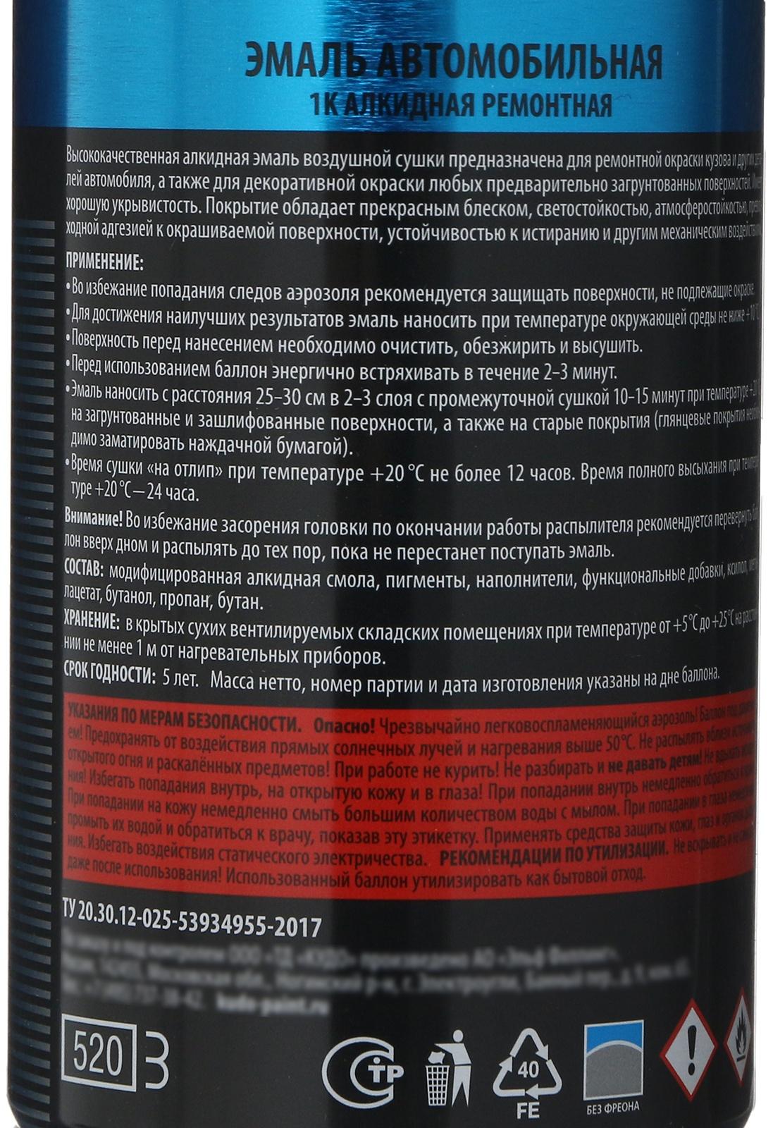 Эмаль KUDO автомобильная ремонтная 