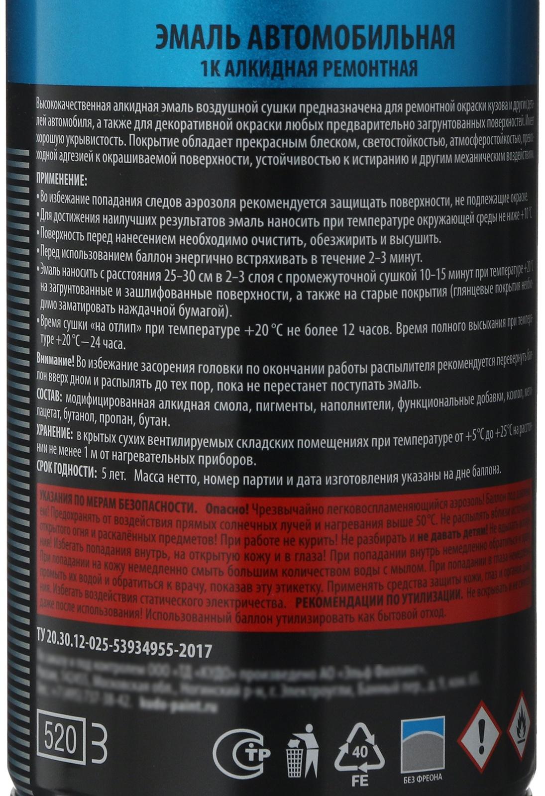 Эмаль KUDO автомобильная ремонтная 