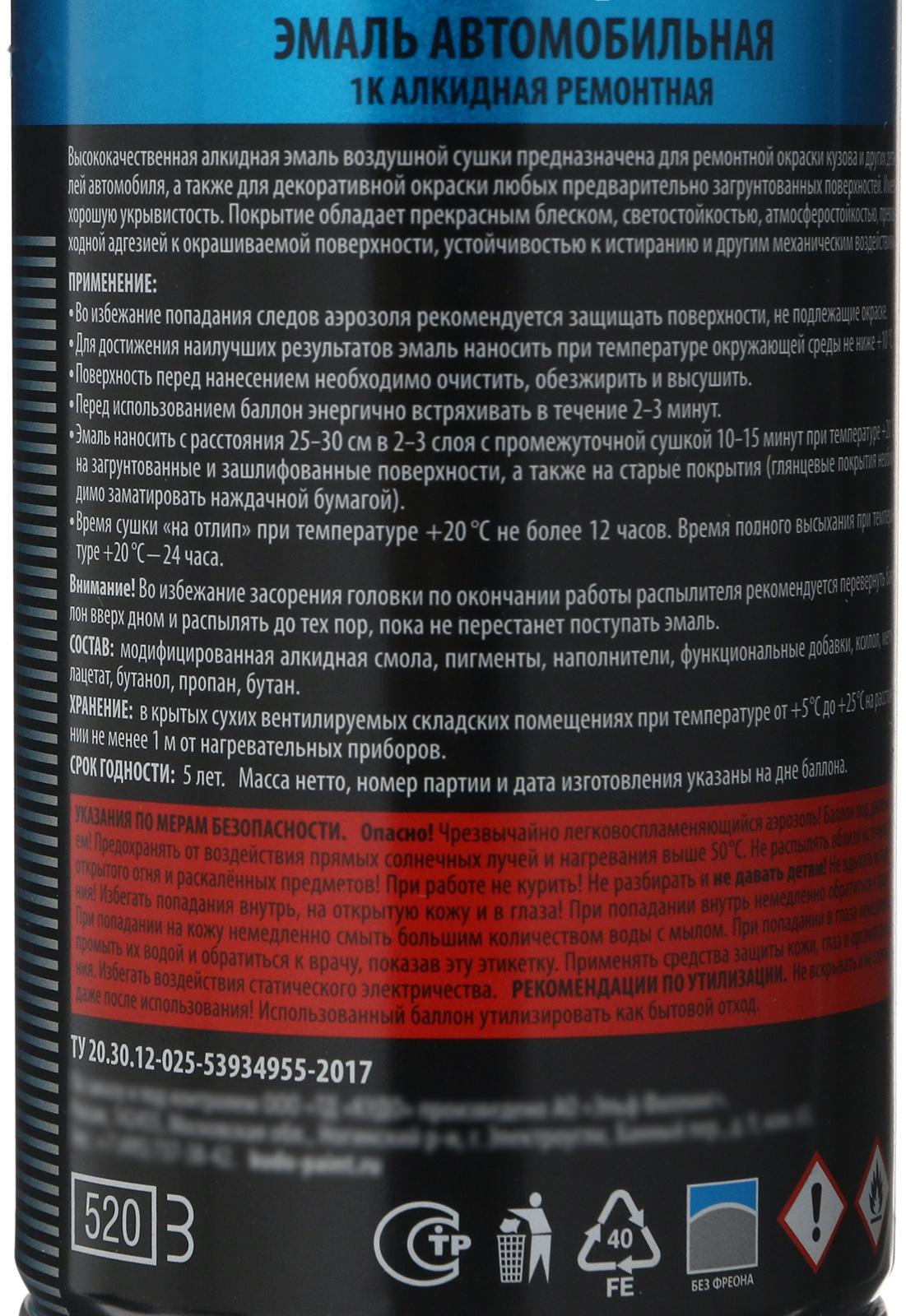 Эмаль KUDO автомобильная ремонтная 