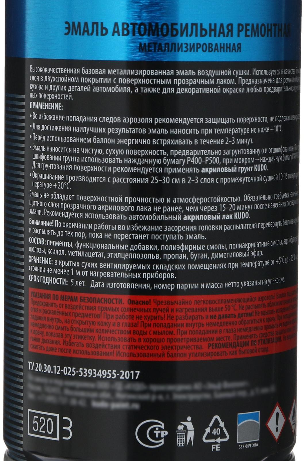 Эмаль KUDO автомобильная ремонтная 