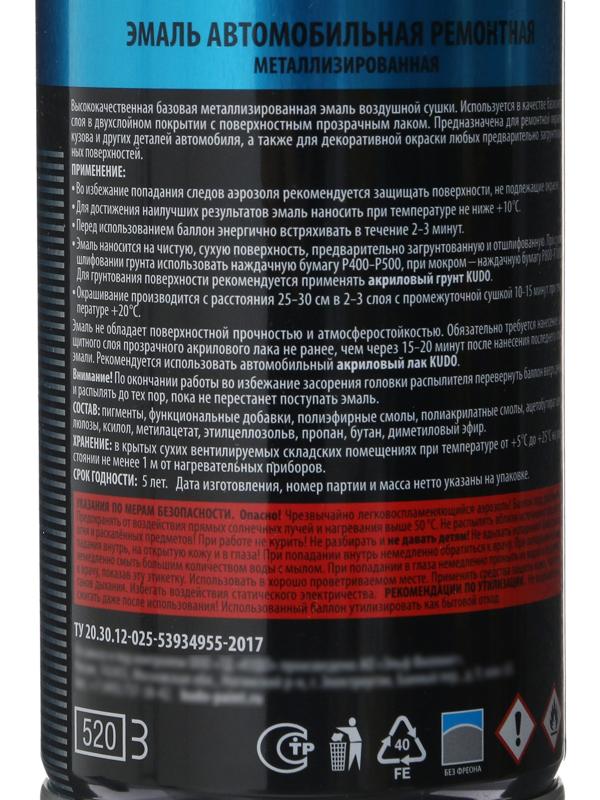 Эмаль 1К KUDO автомобильная ремонтная металлизированная 