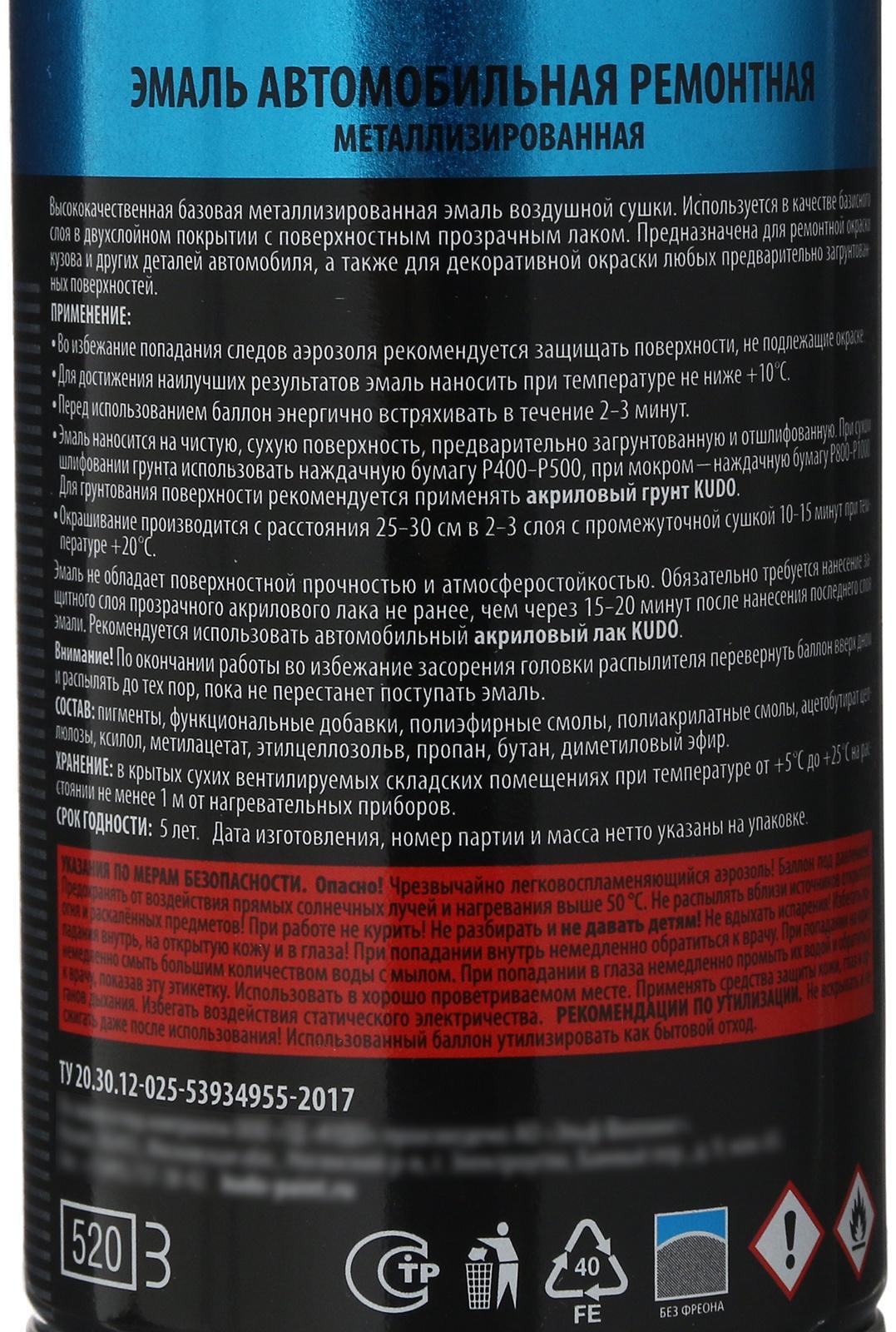 Эмаль 1К KUDO автомобильная ремонтная металлизированная 