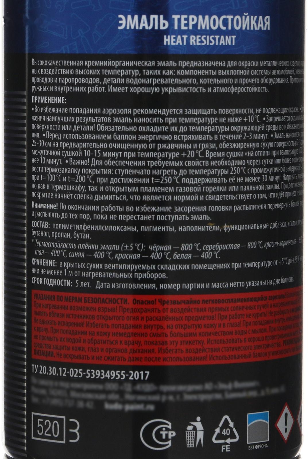 Эмаль KUDO термостойкая золотая, 520 мл KU-5007
