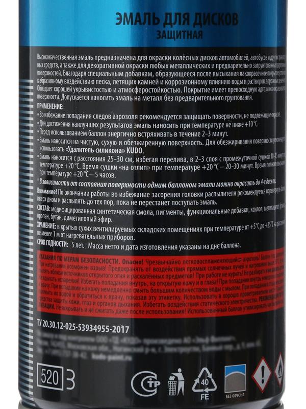 Эмаль для дисков KUDO алюминий, 520 мл, аэрозоль KU-5201