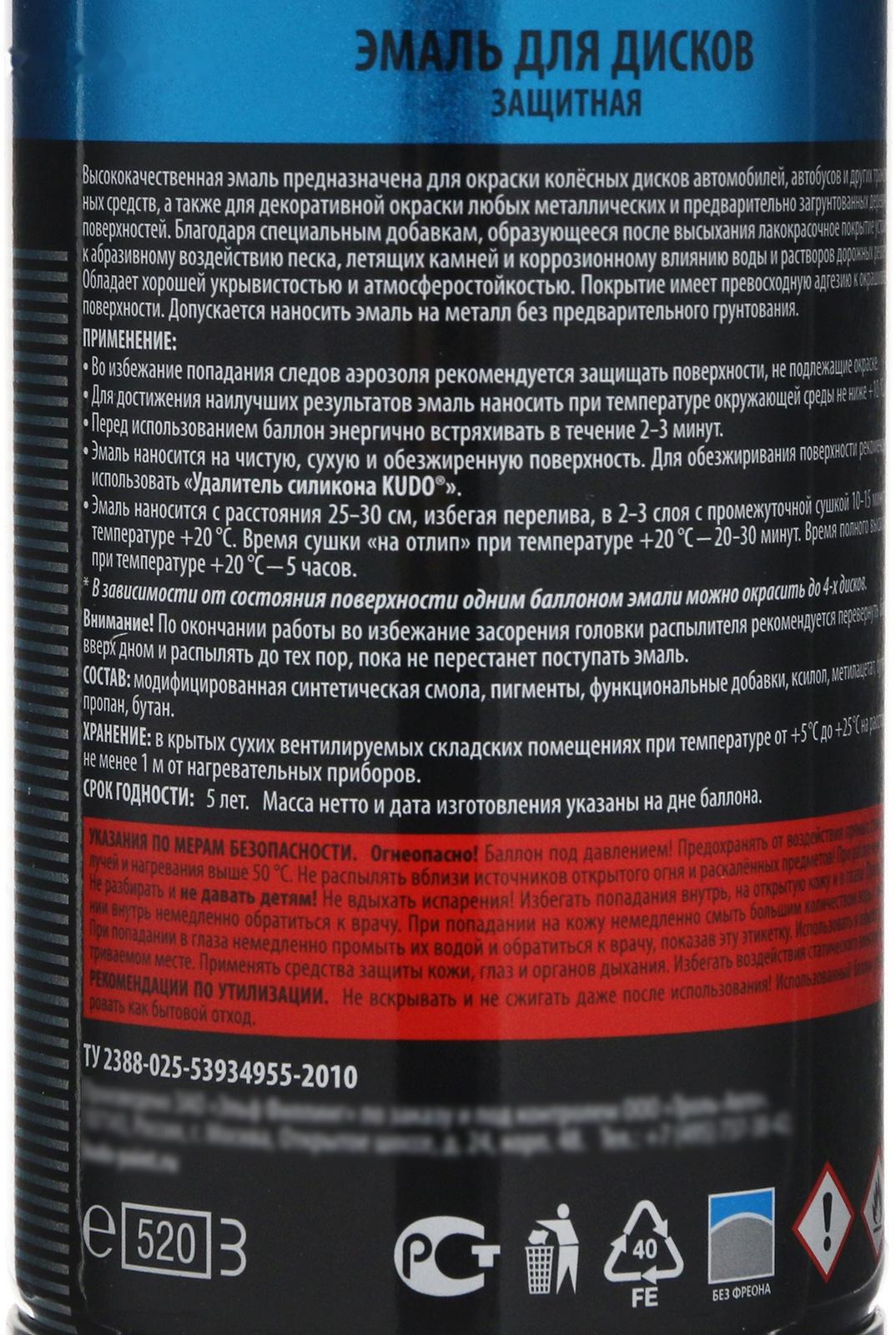 Эмаль для дисков KUDO черная, 520 мл, аэрозоль KU-5203