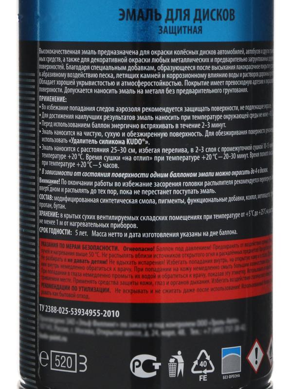 Эмаль для дисков KUDO черная, 520 мл, аэрозоль KU-5203