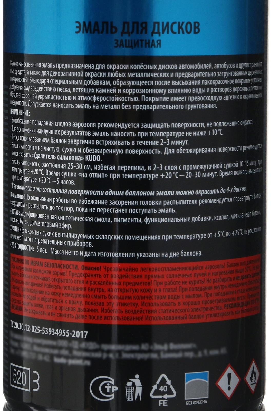 Эмаль для дисков KUDO болотная, 520 мл, аэрозоль KU-5204